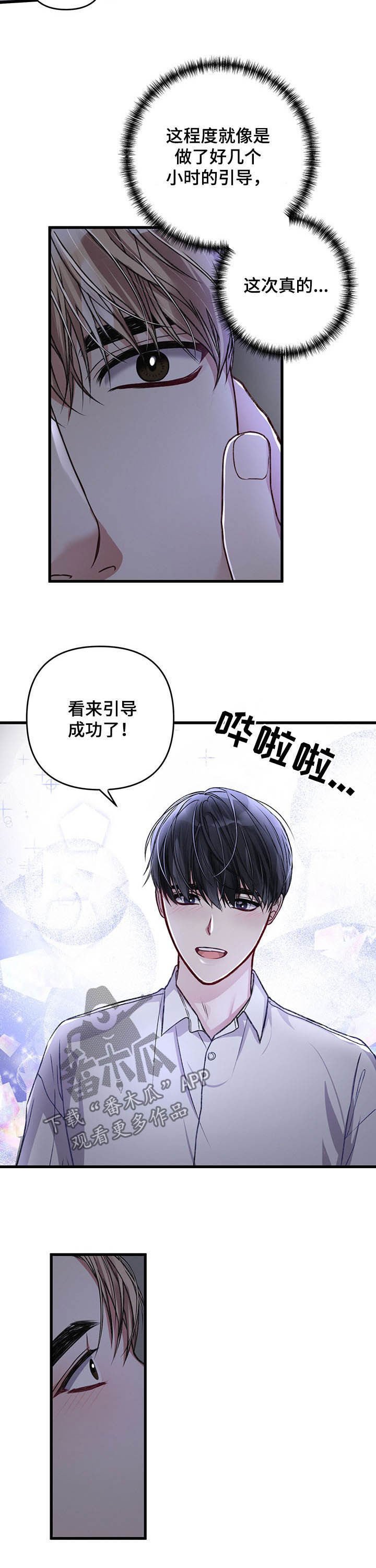 第42章：引导成功
