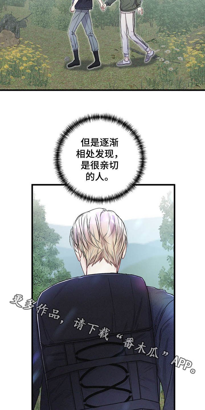 第44章：亲切的人