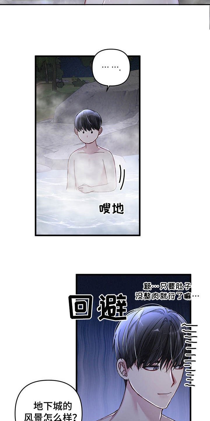 第46章：温泉