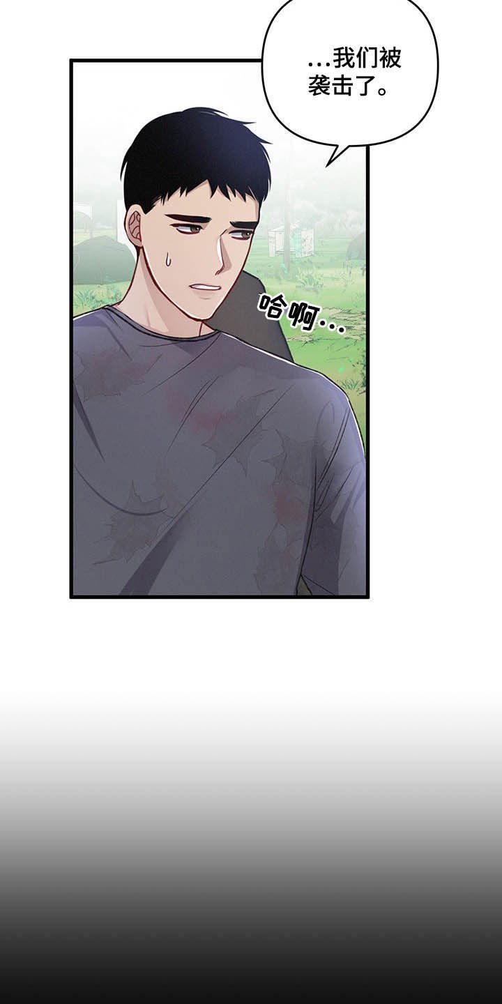第48章：被袭击