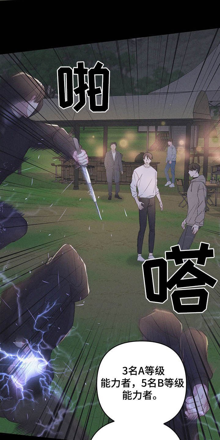 第48章：被袭击