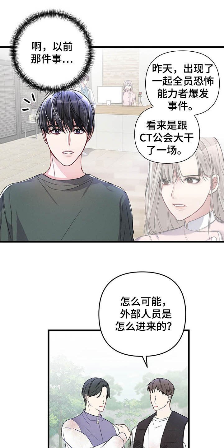 第48章：被袭击