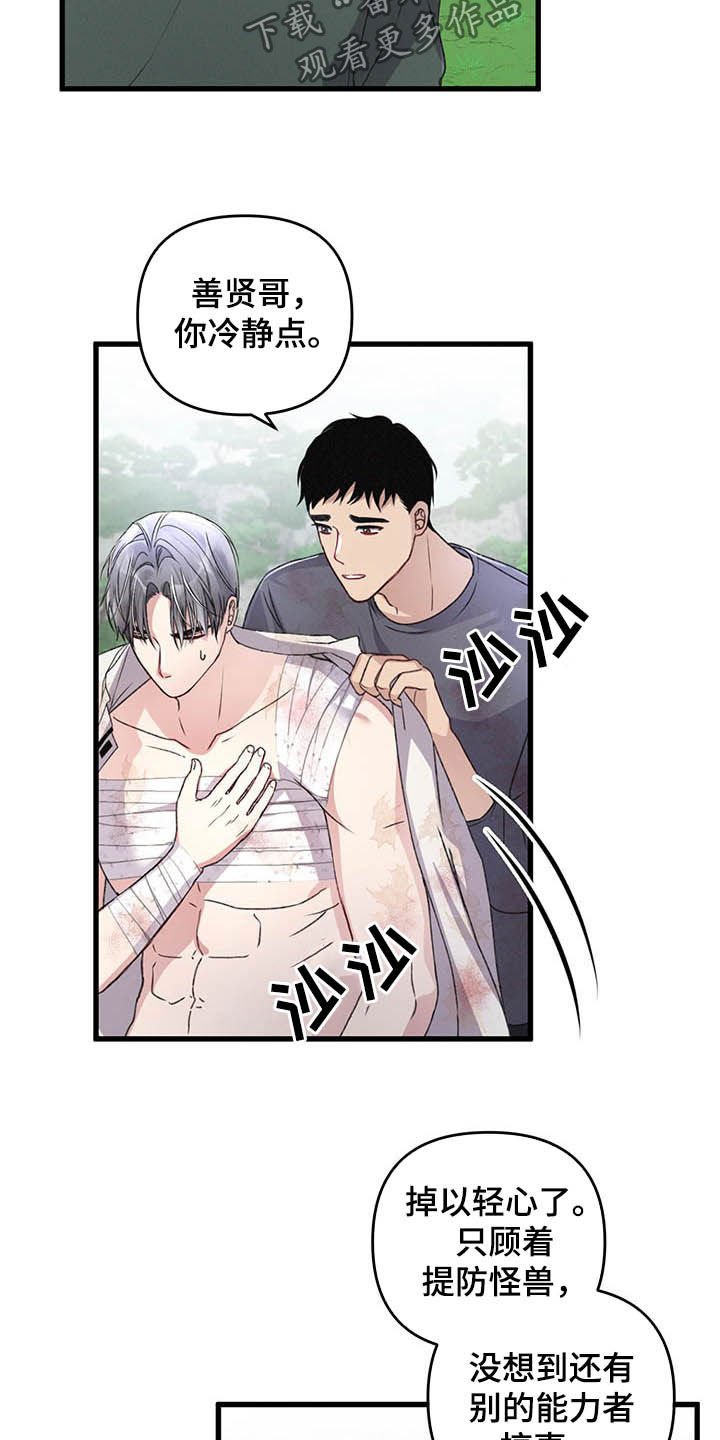 第48章：被袭击