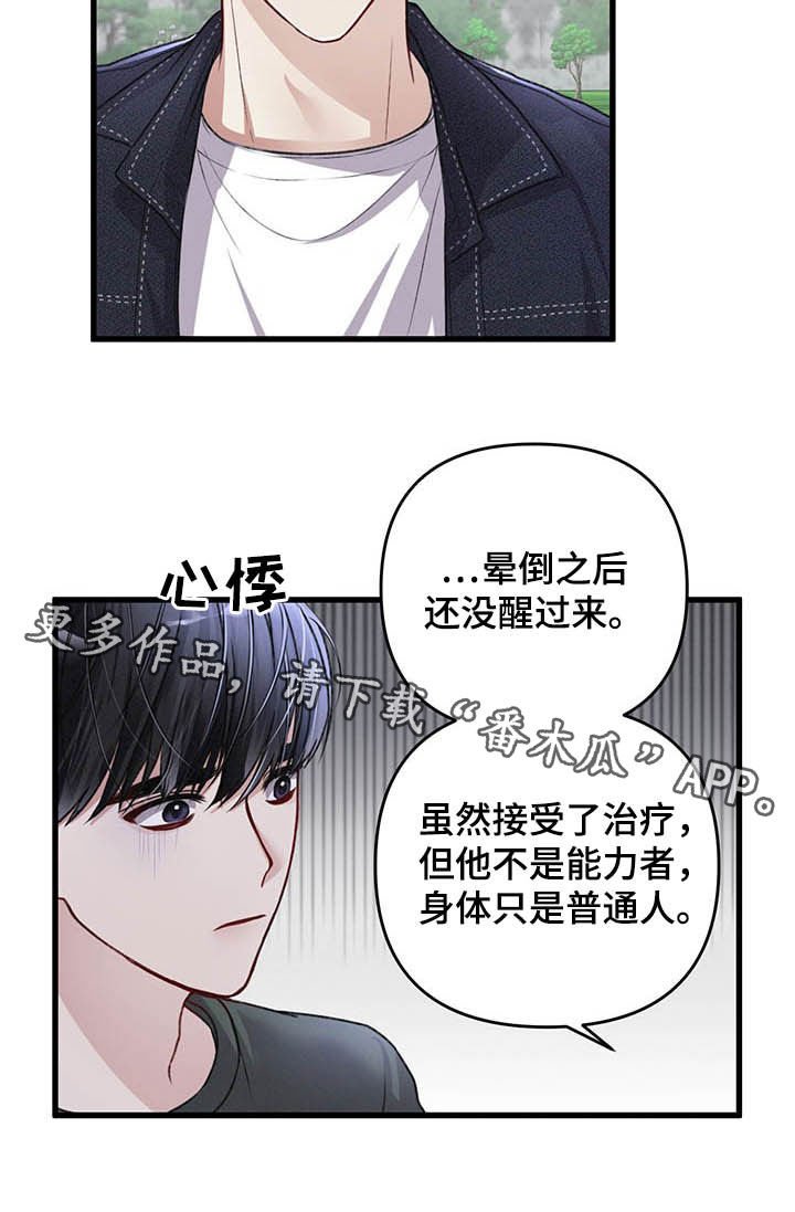 第48章：被袭击