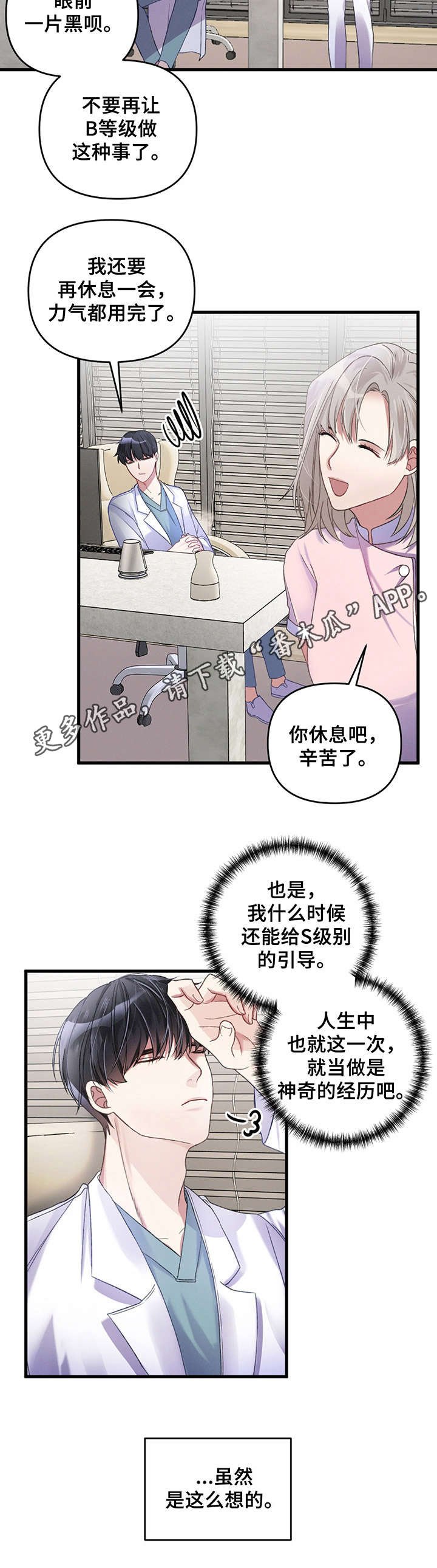 第5章：疲惫