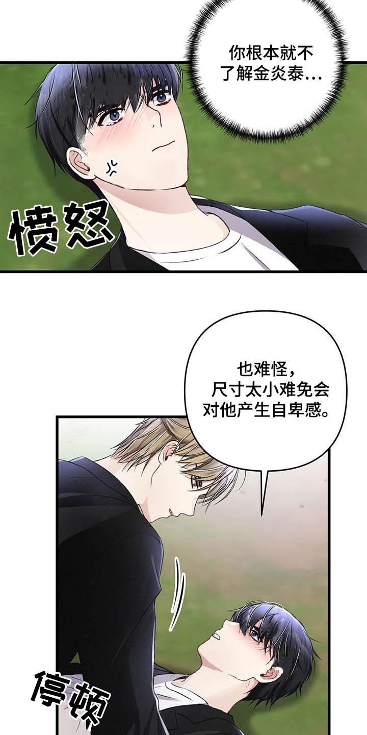 第54章：看不顺眼