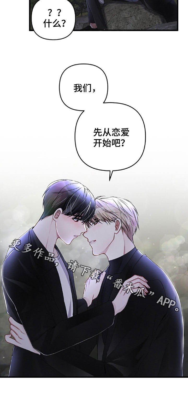 第59章：先从恋爱开始