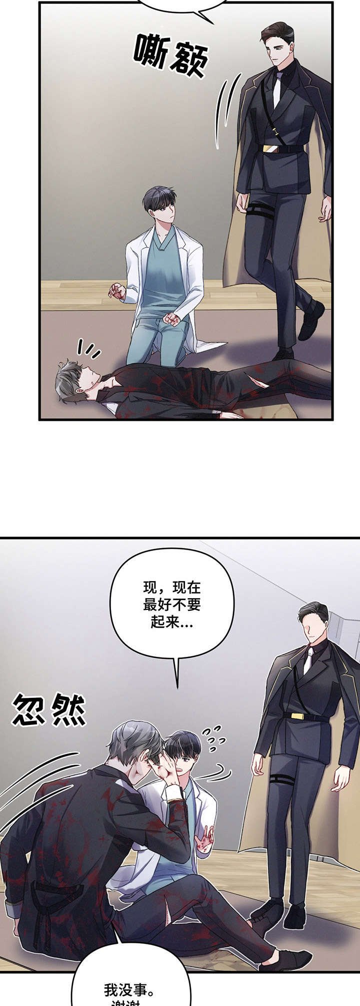 第7章：应急处理