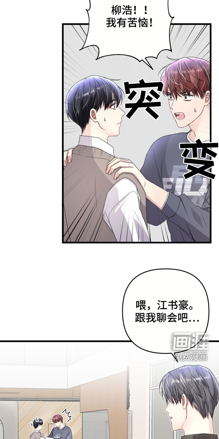 第72章：苦恼