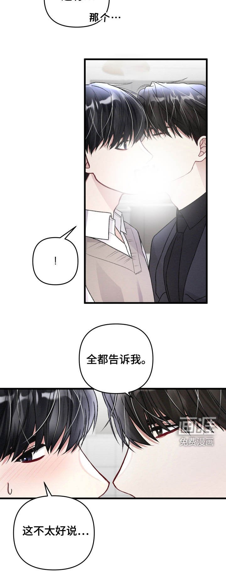 第78章：坦白