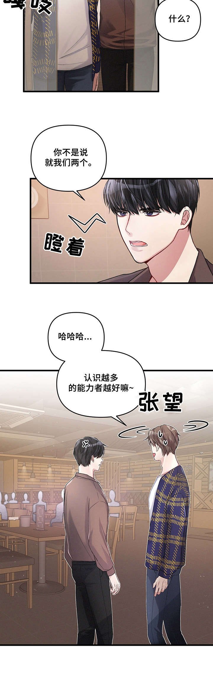 第8章：再见面