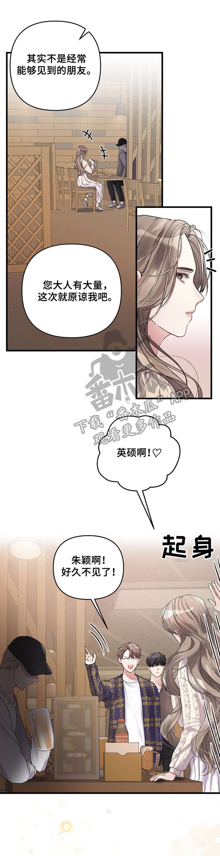 第8章：再见面