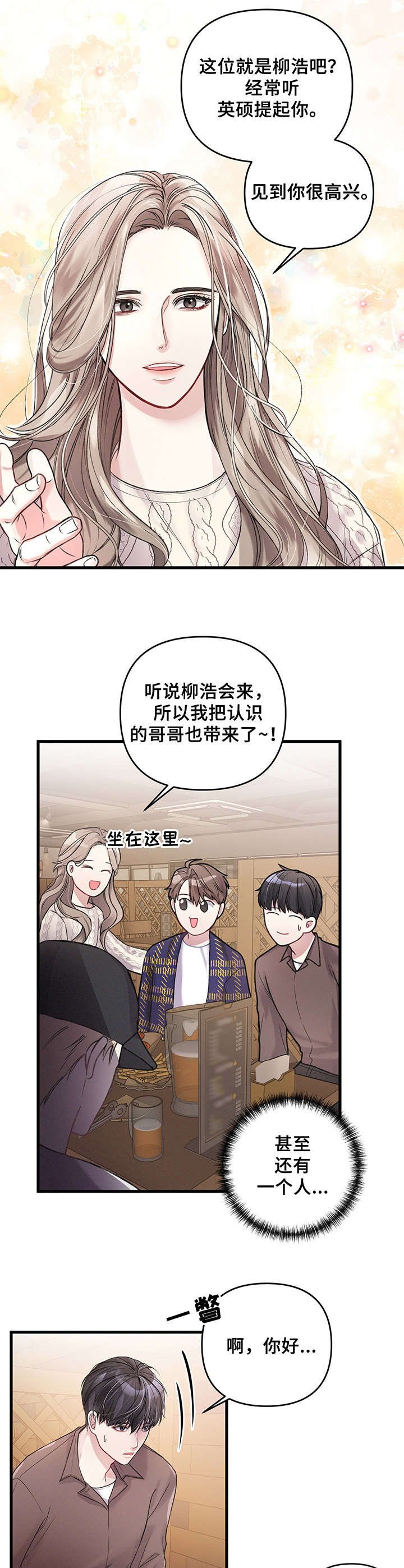 第8章：再见面