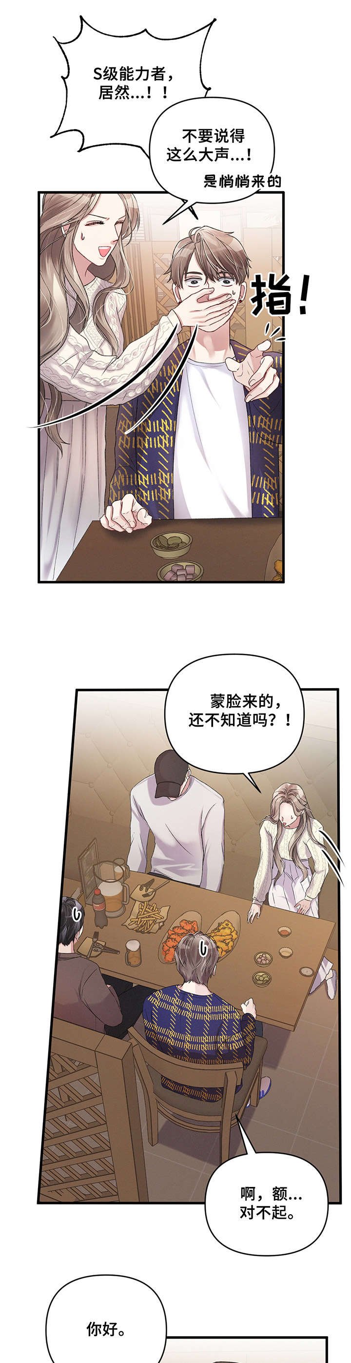 第8章：再见面