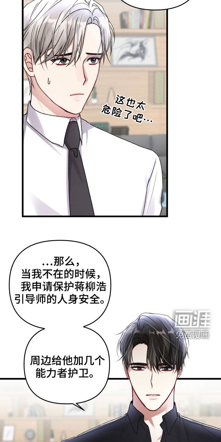 第81章：引蛇出洞