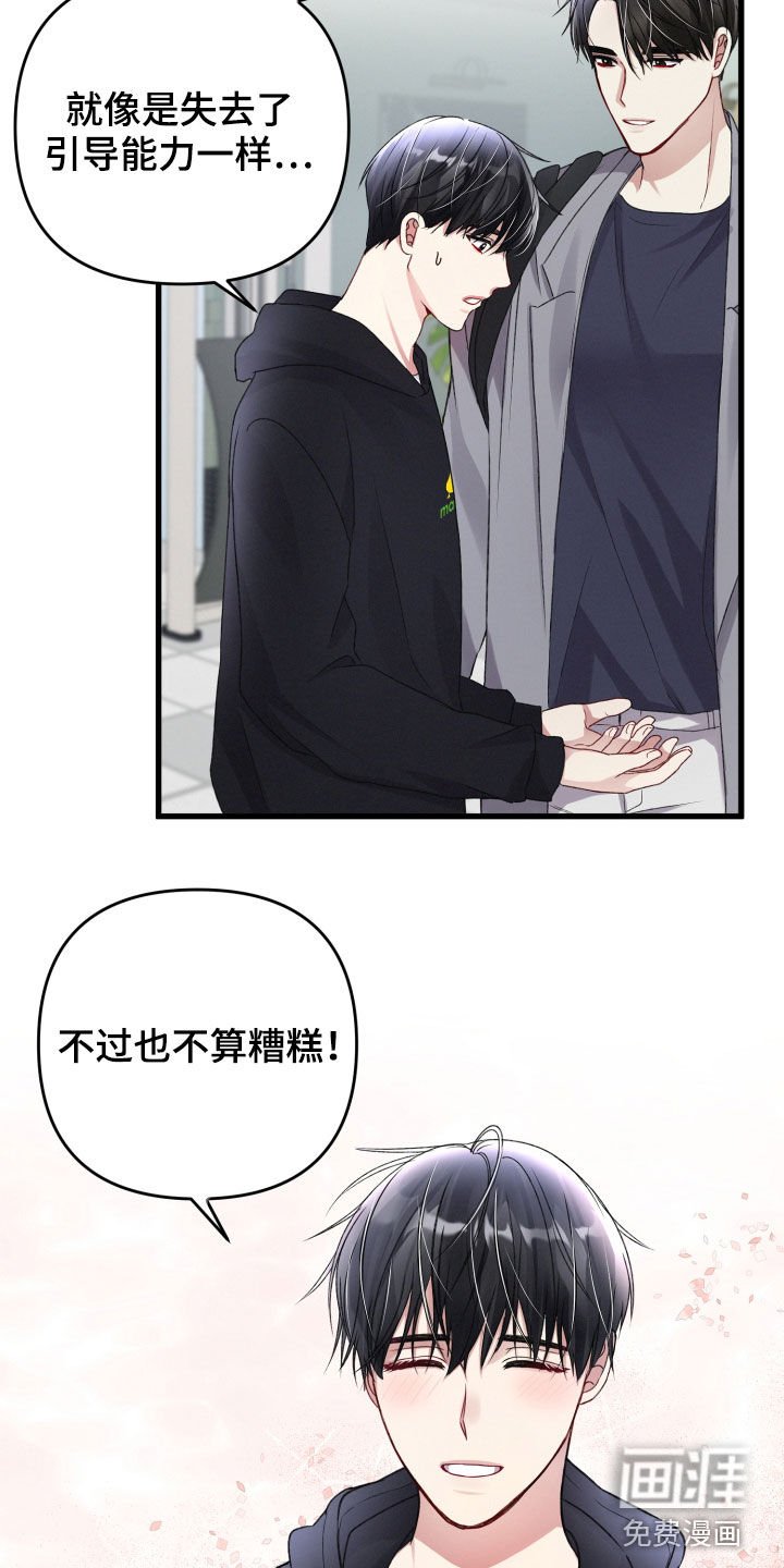第82章：引导失效