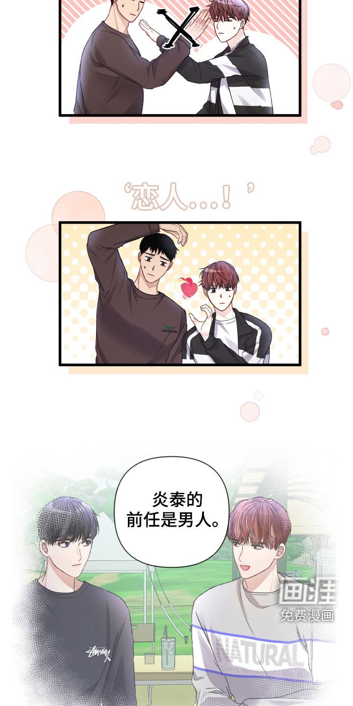 第84章：前任