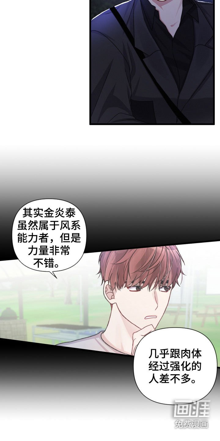 第88章：SS级能力者