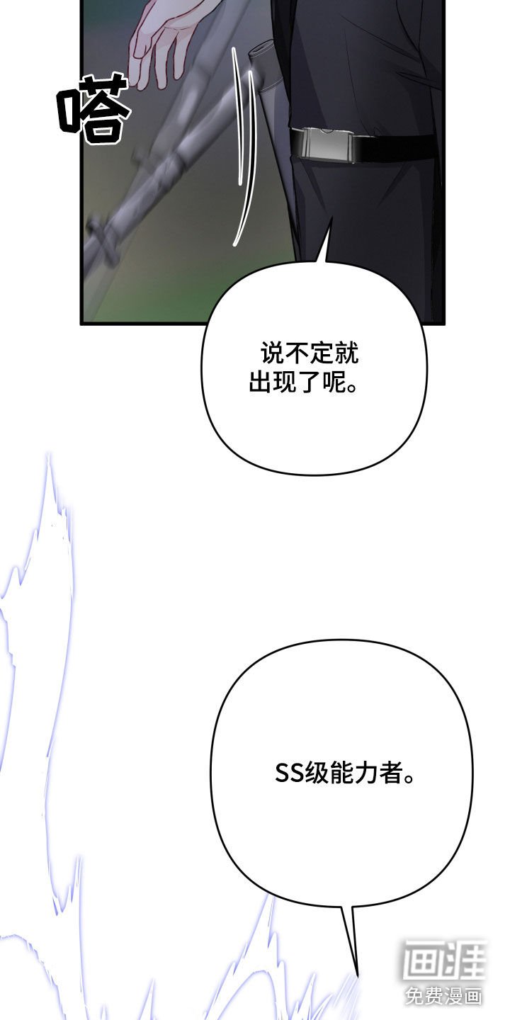 第88章：SS级能力者
