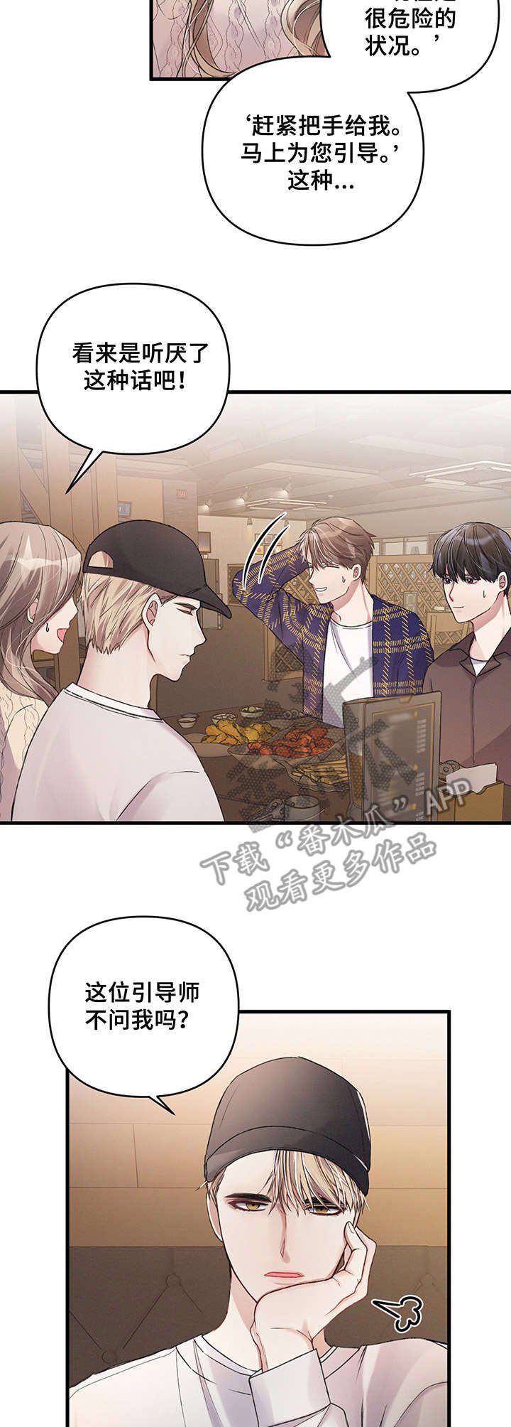 第9章：怪人