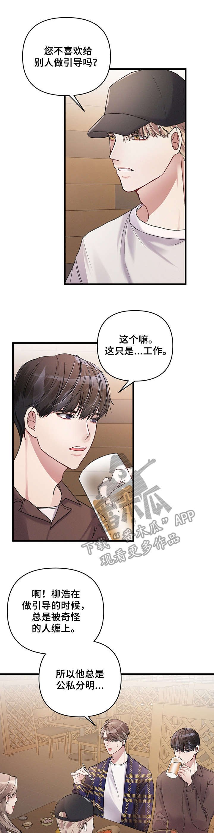 第9章：怪人