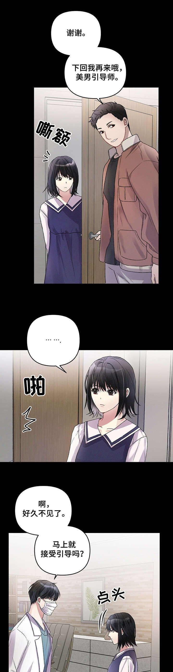 第9章：怪人