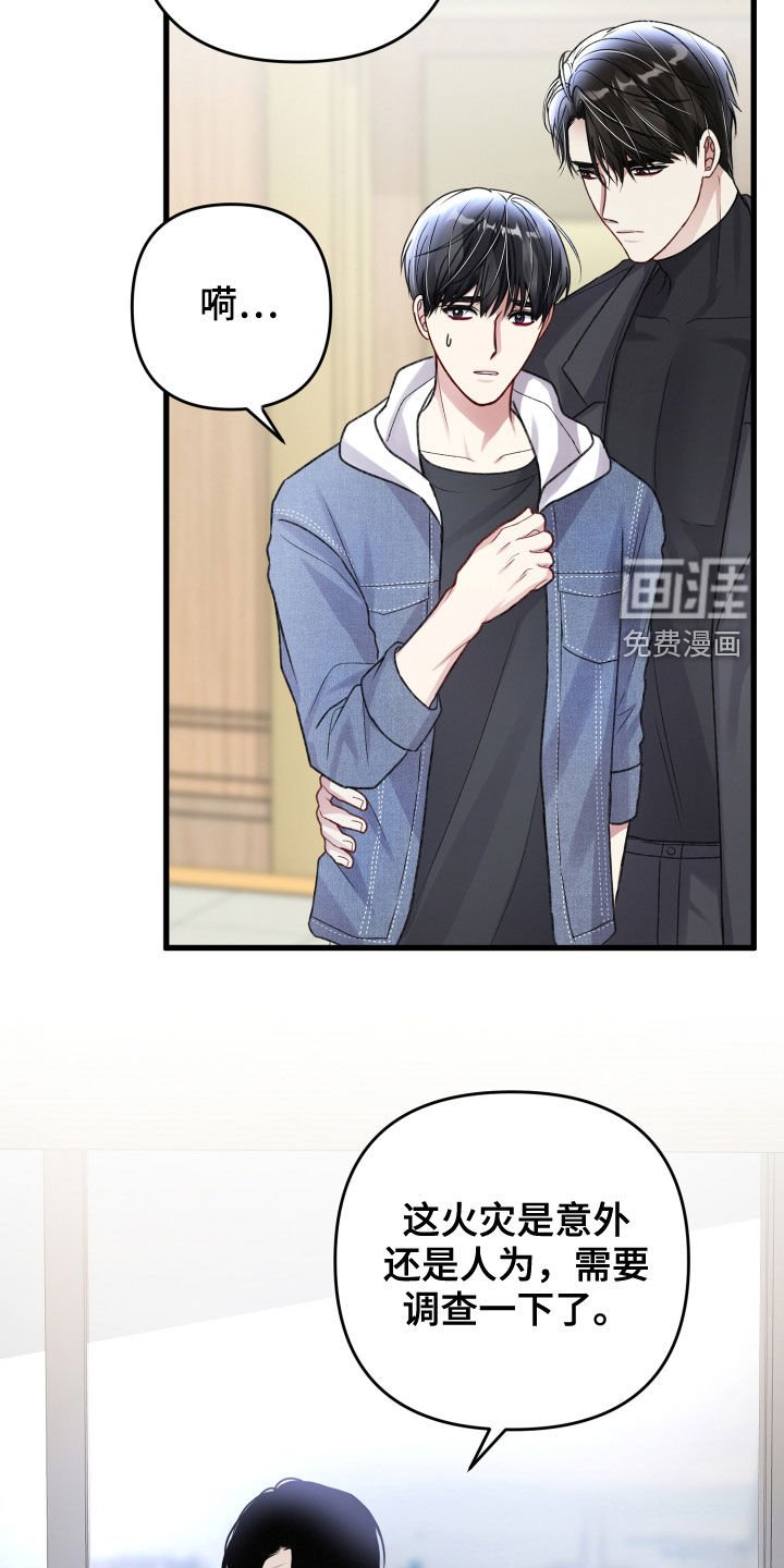 第97章：调查