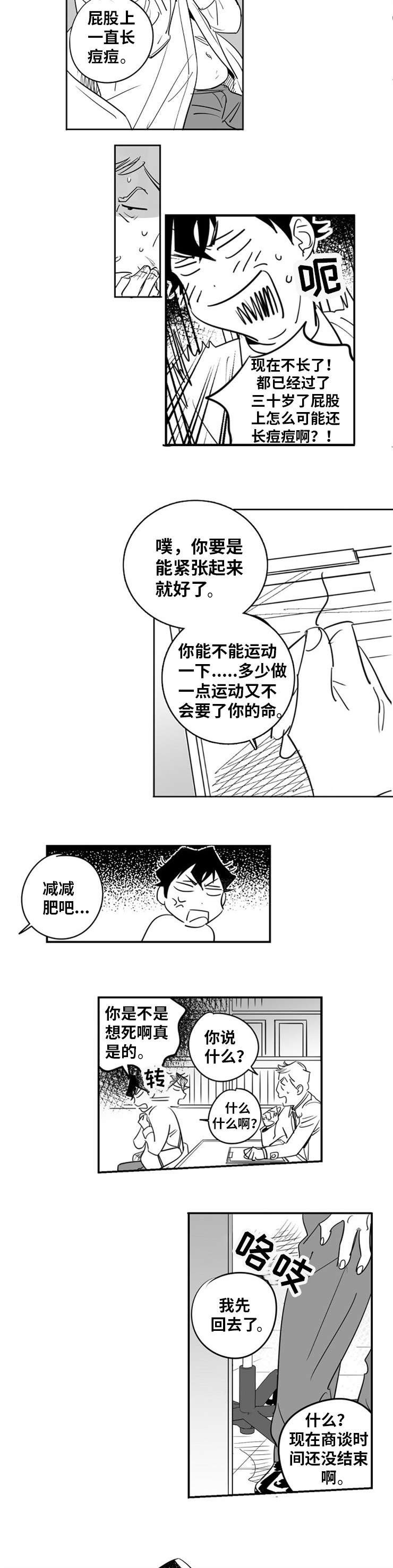 第1章：命中注定