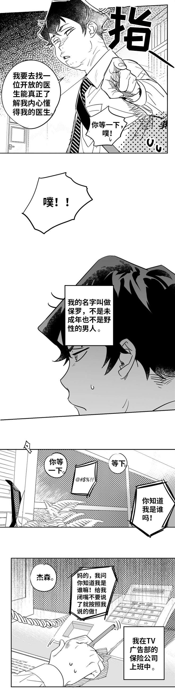 第1章：命中注定