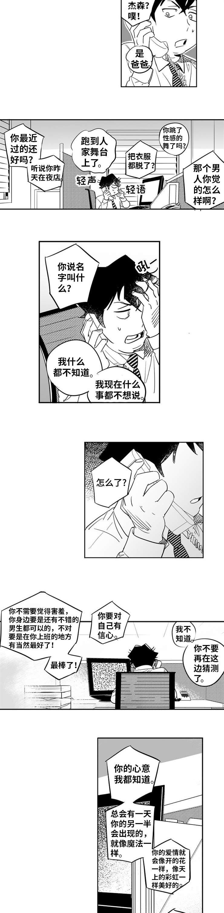 第1章：命中注定