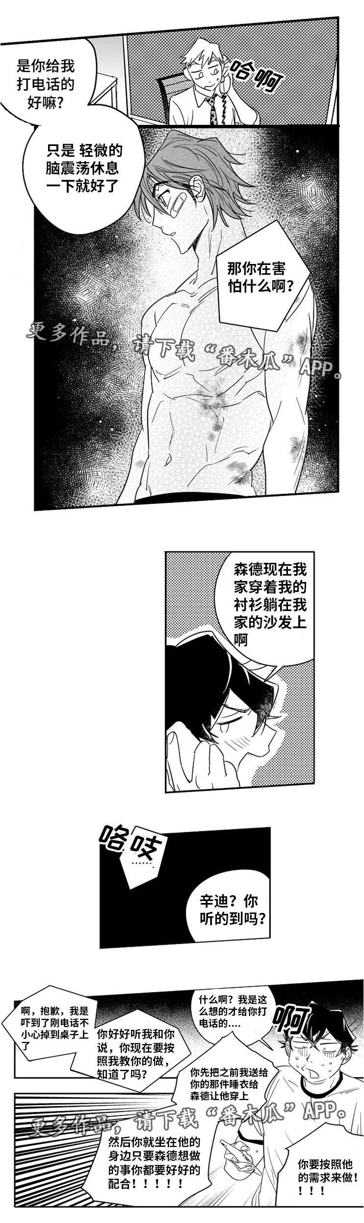 第12章：出谋划策