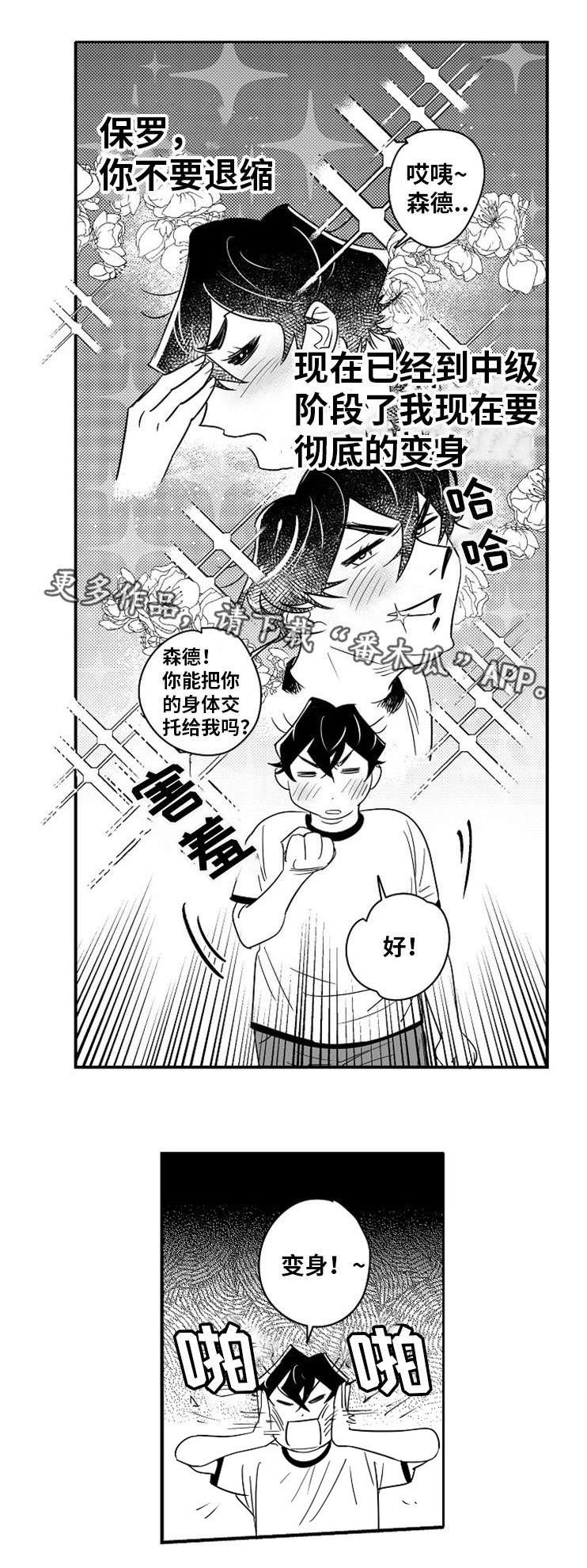 第12章：出谋划策