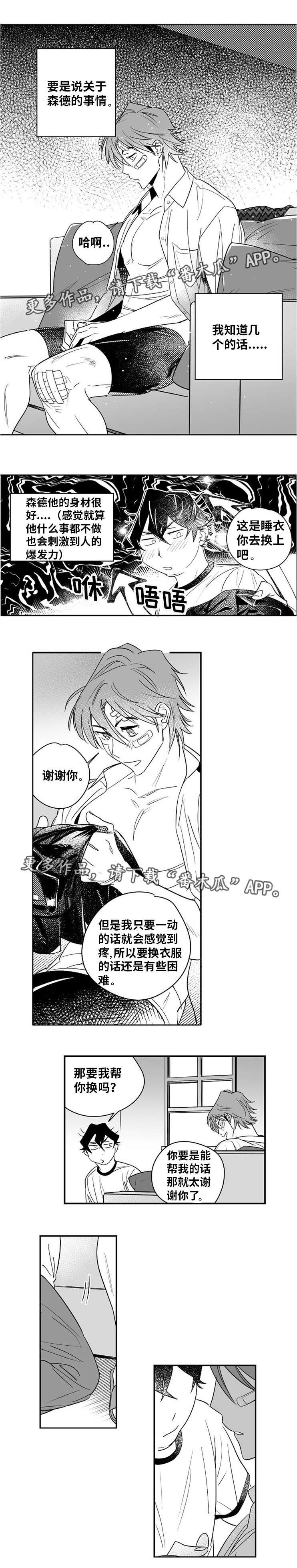 第13章：因为喜欢