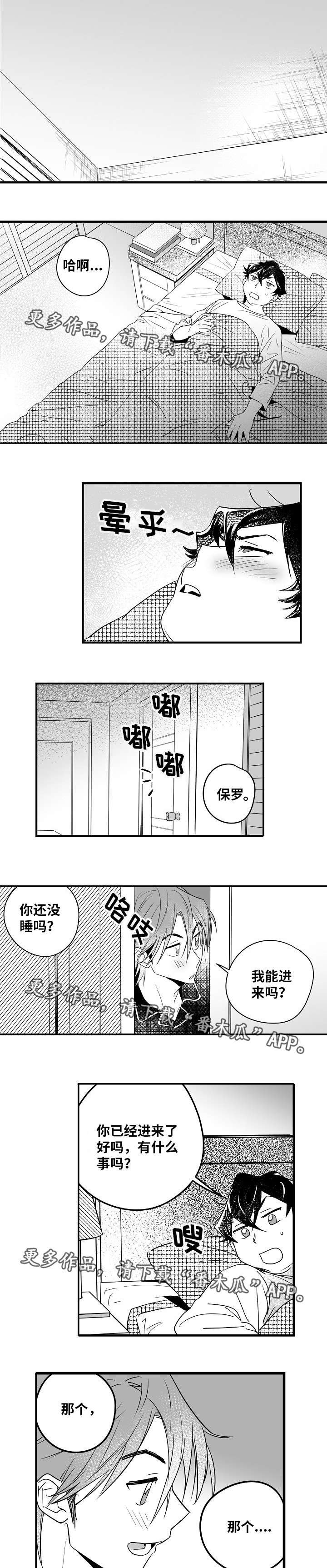 第15章：一起睡吧