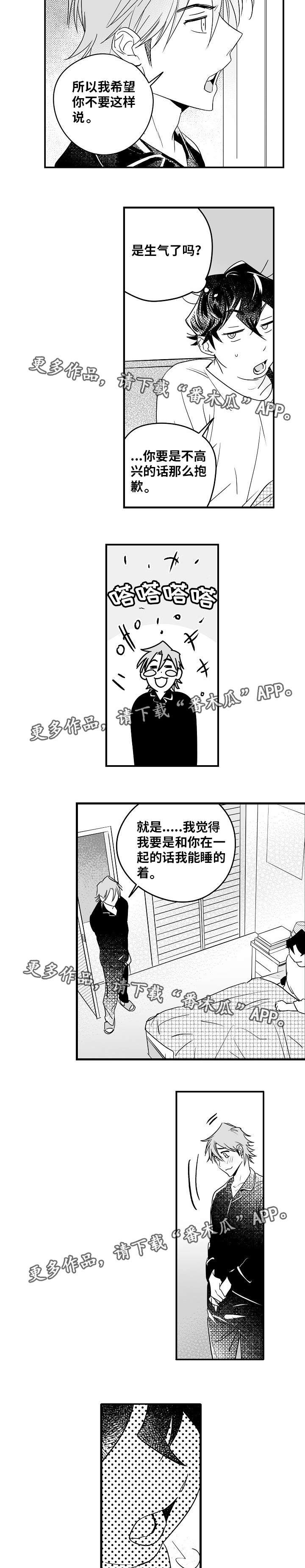 第15章：一起睡吧