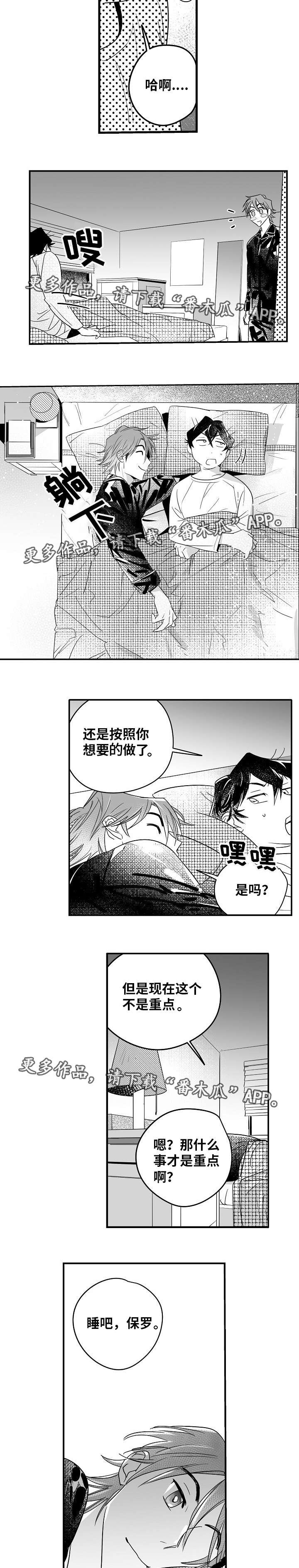 第15章：一起睡吧