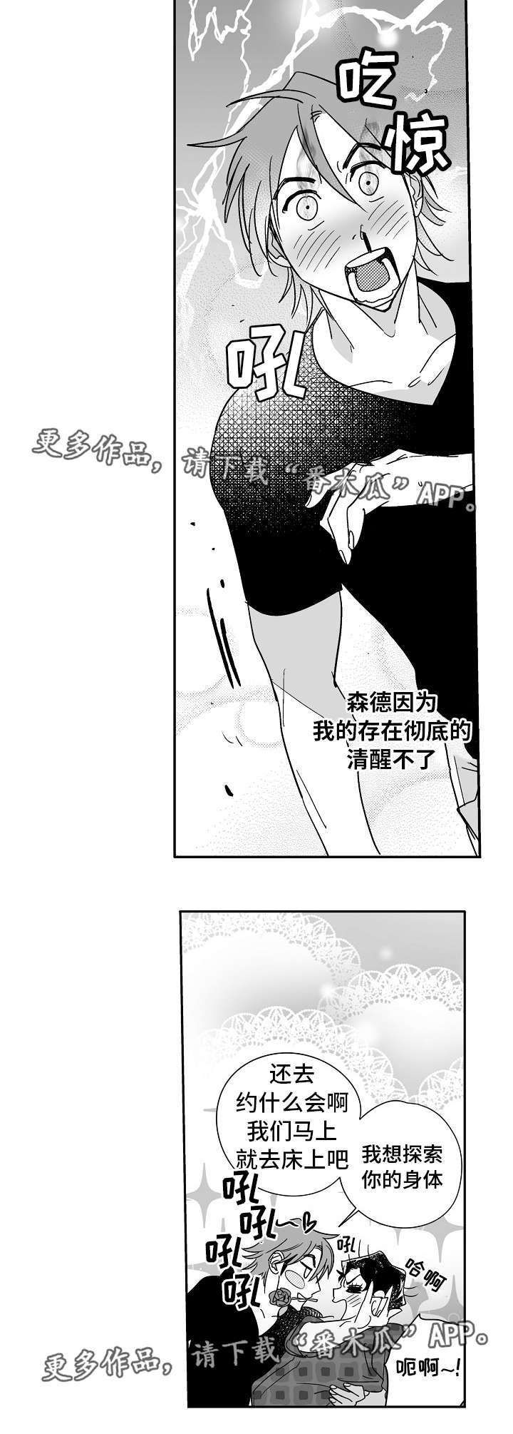 第18章：丢脸至极