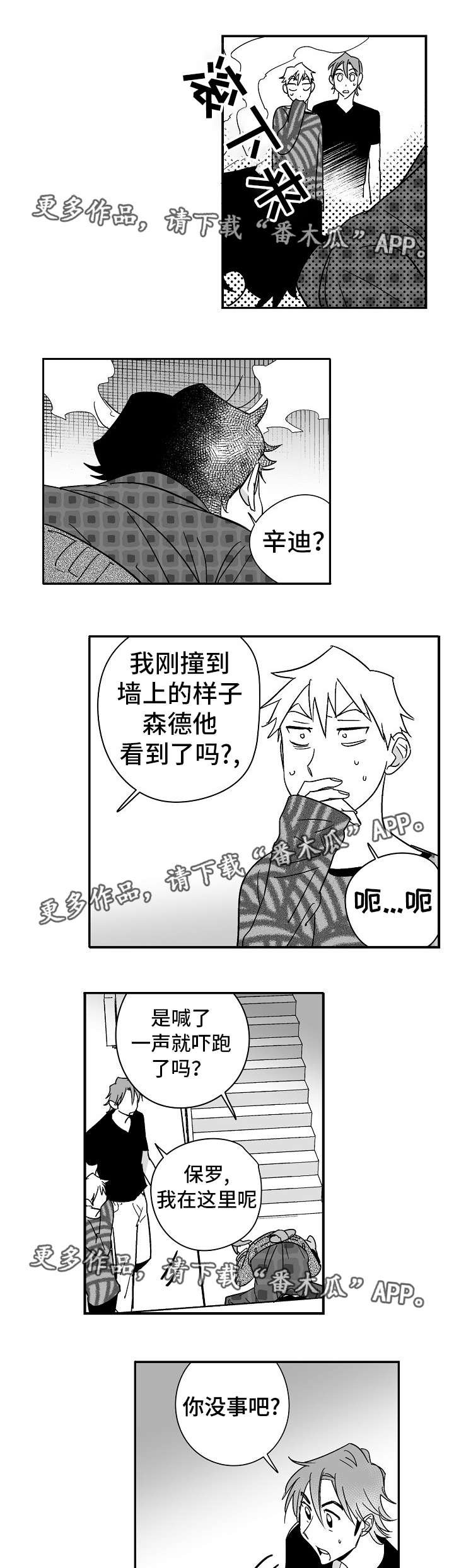 第18章：丢脸至极