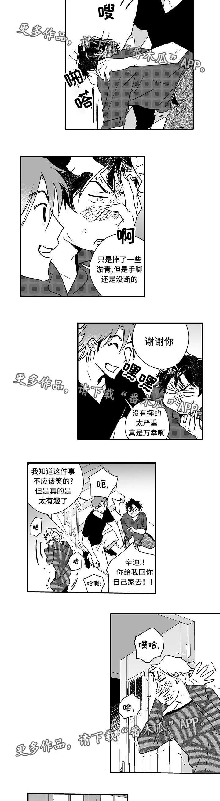 第18章：丢脸至极