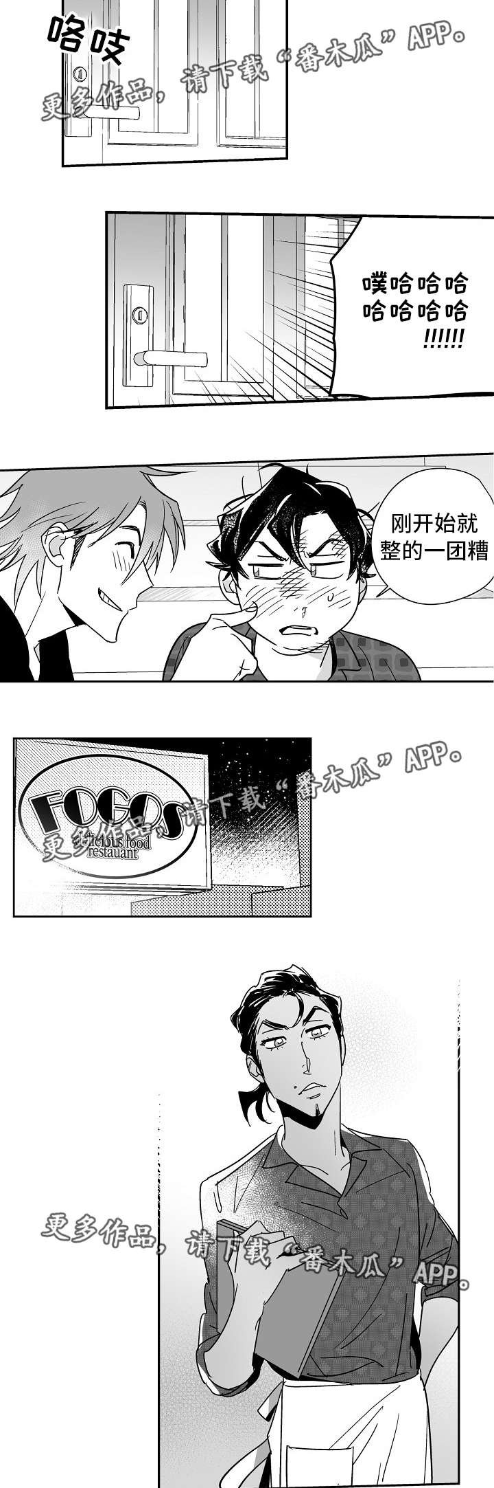第18章：丢脸至极