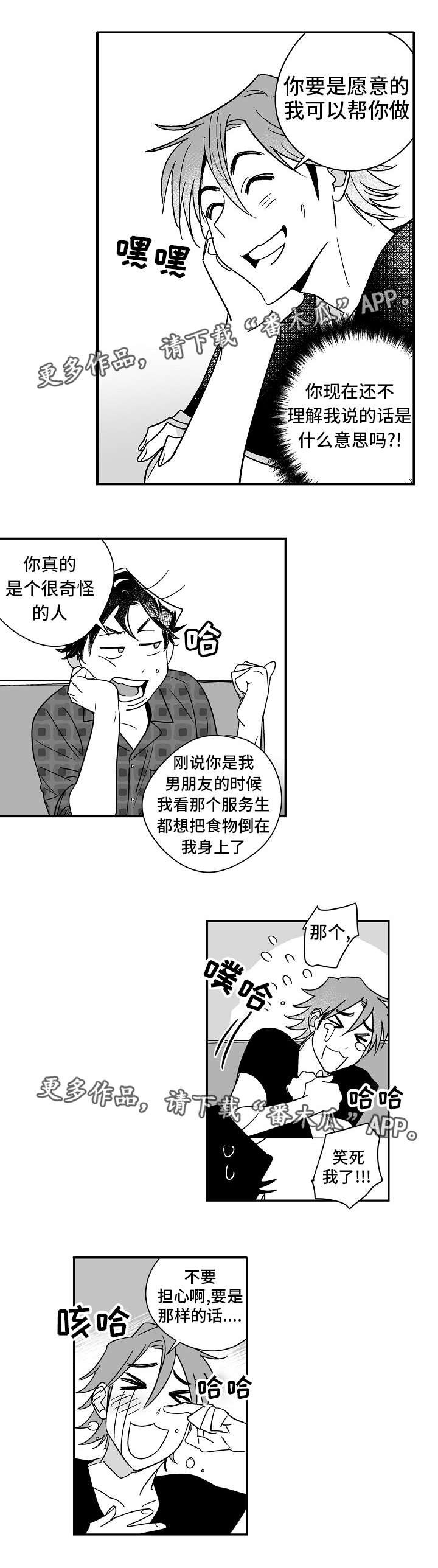 第19章：出乎意料