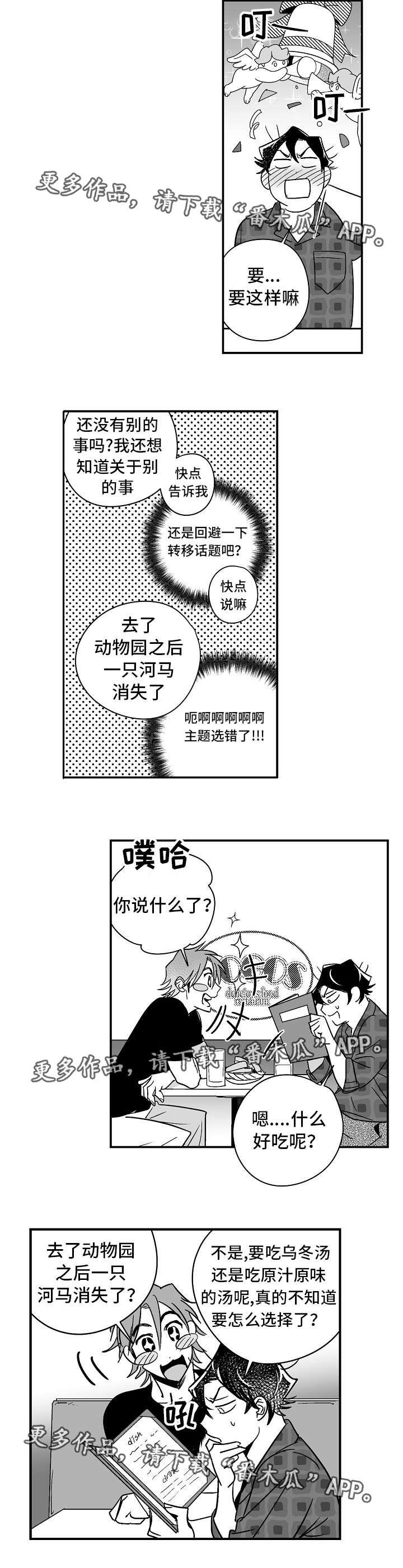 第19章：出乎意料