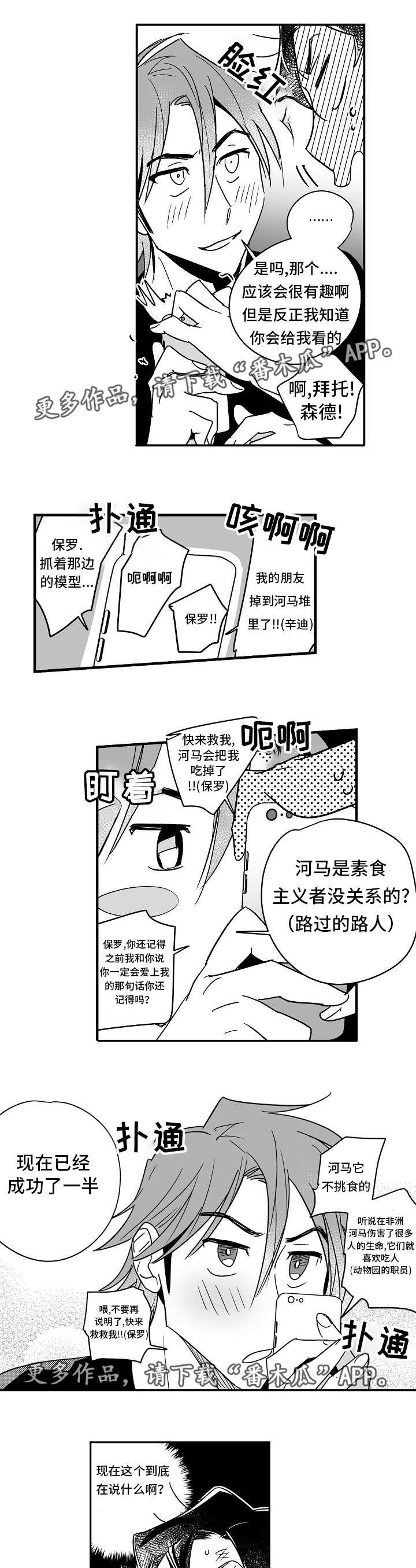 第19章：出乎意料