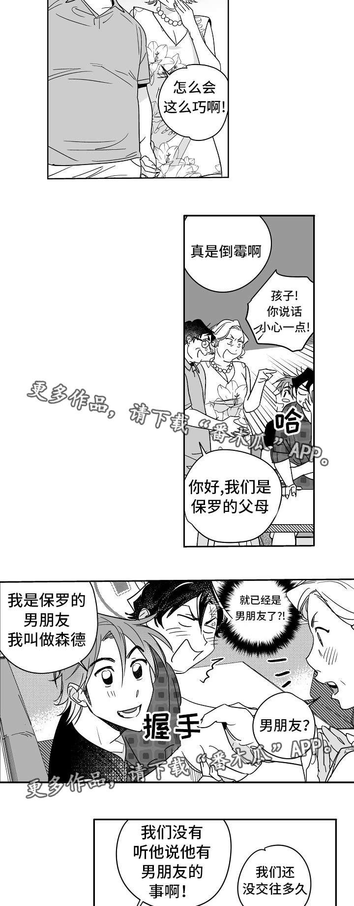 第20章：太甜蜜了