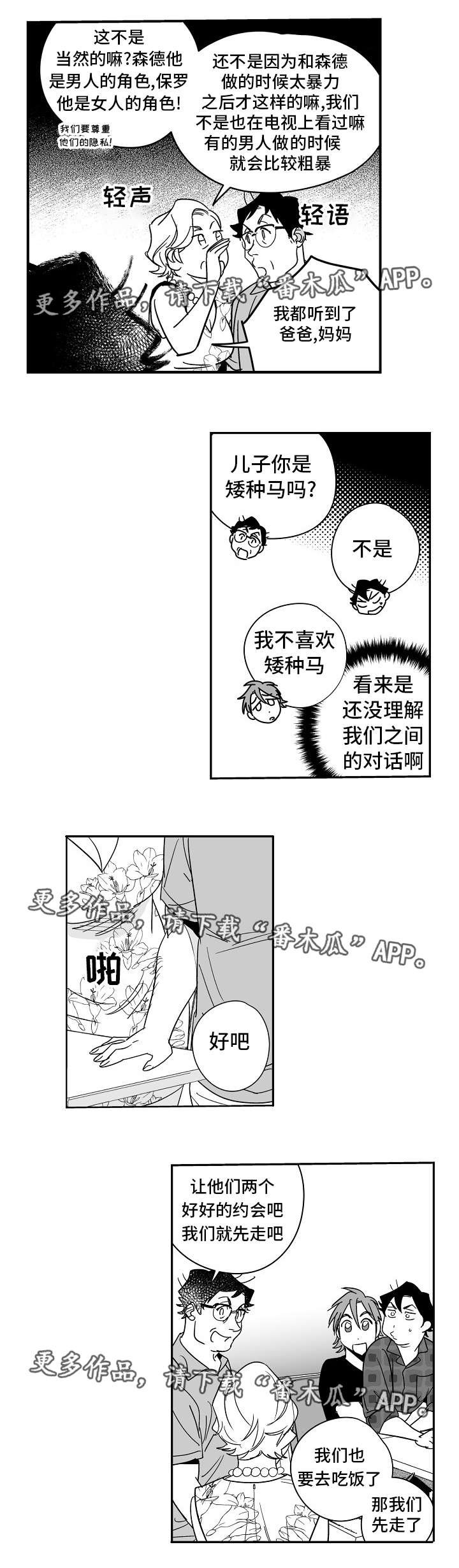 第21章：是真的吧