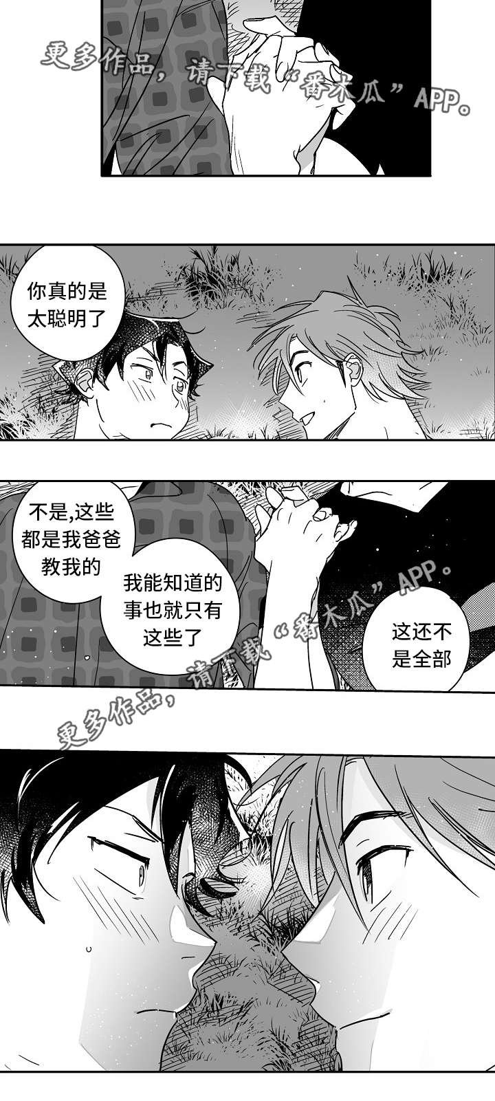 第21章：是真的吧