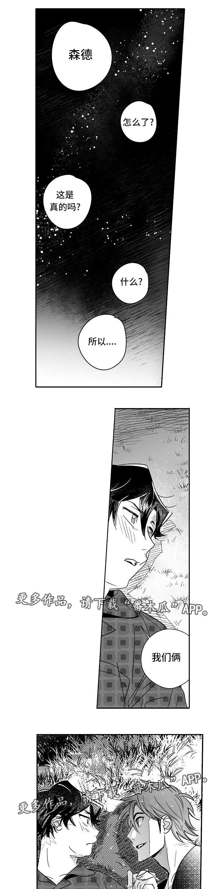 第21章：是真的吧