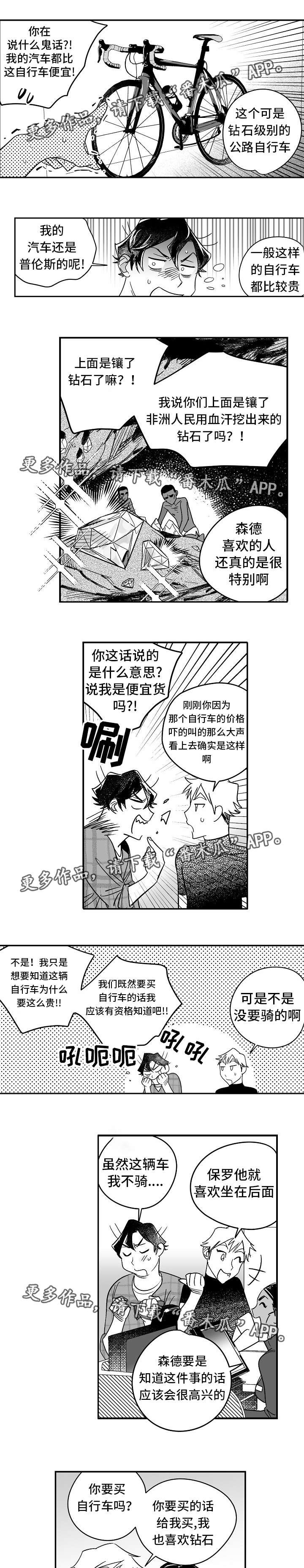 第23章：他的秘密