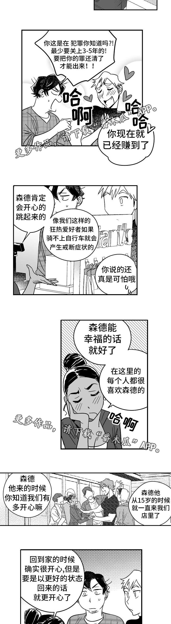 第23章：他的秘密
