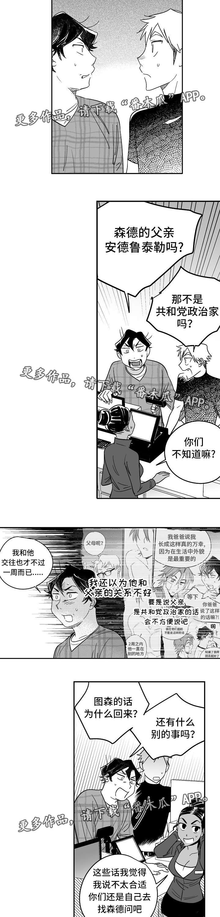第23章：他的秘密